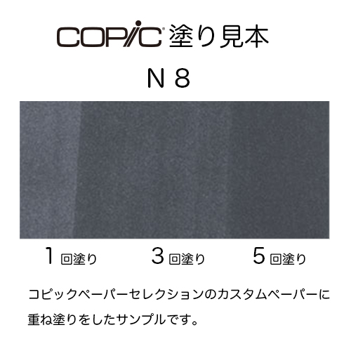 Netshop.Too - コピックスケッチ N-8 ニュートラルグレイ No.8: コピック