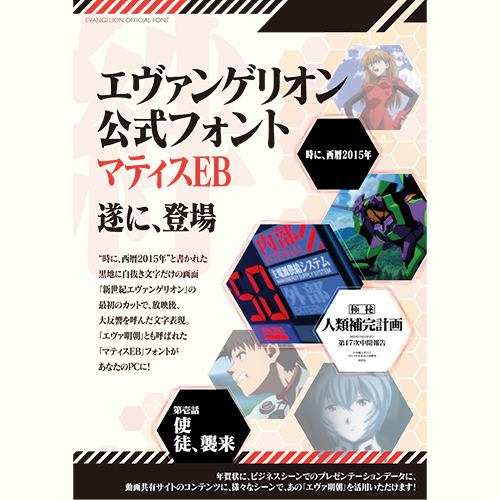 こんな方におすすめエヴァンゲリオン公式フォント マティスEB 解説書付属してます