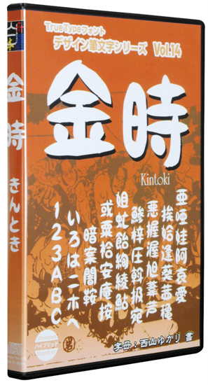 白舟書体 デザイン筆文字シリーズ Vol.8 静月(せいげつ) TRUETYPE 