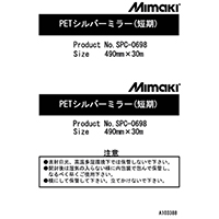 ミマキ PETシルバーミラー SPC-0698