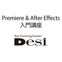 Premiere & After Effects 入門講座