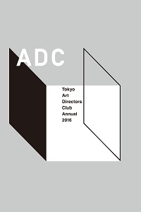 ADC年鑑2016