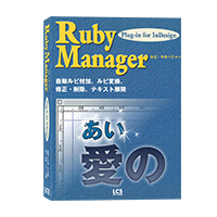 Ruby Manager 18.0 for InDesign Mac