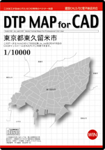 DTP MAP for CAD 東京都東久留米市