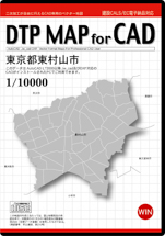 DTP MAP for CAD 東京都東村山市
