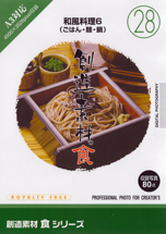 創造素材  食 28 和風料理 6 ごはん-麺-鍋
