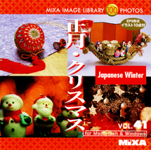 MIXA Vol.041 正月・クリスマス