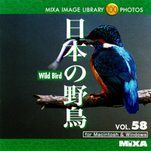 MIXA Vol.058 日本の野鳥