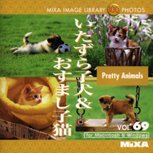 MIXA Vol.069 いたずら子犬・おすまし子猫