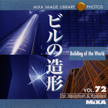 MIXA Vol.072 ビルの造形