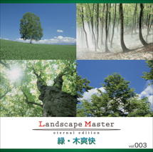 Landscape Master 003 緑-木爽快