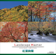 Landscape Master 005 紅葉絢爛