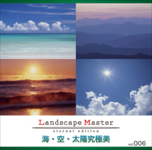 Landscape Master 006 海-空-太陽究極美