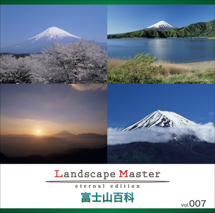 Landscape Master 007 富士山百科