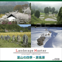 Landscape Master 008 里山の四季-原風景