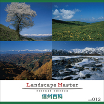 Landscape Master 013 信州百科