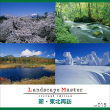 Landscape Master 015 新東北再訪