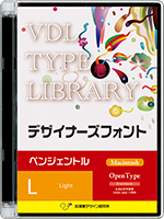 VDL Type Libraly デザイナーズフォント OpenType Mac ペンジェントル Light