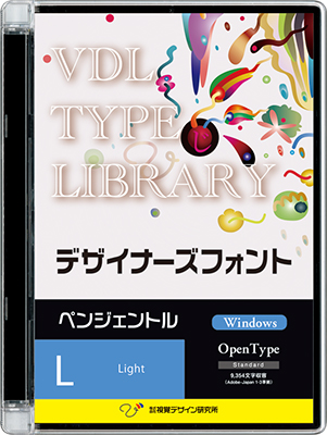 VDL Type Libraly デザイナーズフォント OpenType Win ペンジェントル Light