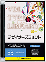 VDL Type Libraly デザイナーズフォント OpenType Win ペンジェントル Extra Bold