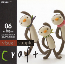 ビジュアルサプリ 06 ペンギン大好き！