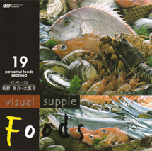 ビジュアルサプリ 19 新鮮鮮魚-大集合