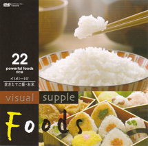 ビジュアルサプリ 22 炊きたてご飯-お米
