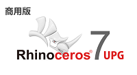 RHINO 7 アップグレード商用版