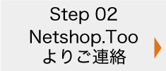 Step02@Netshop.Too育A