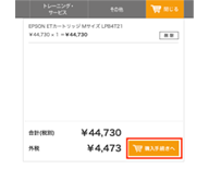 購入へ