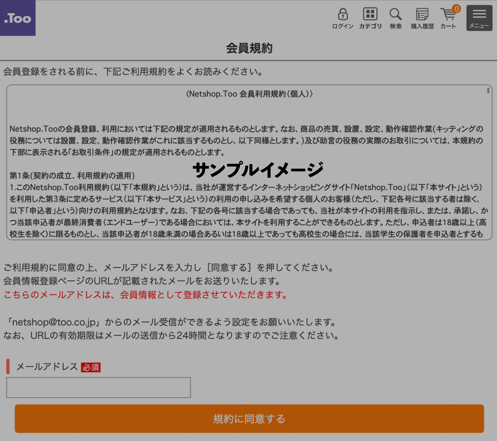 Netshop.Too - 会員登録のご案内ページ_会員登録の詳細な流れ